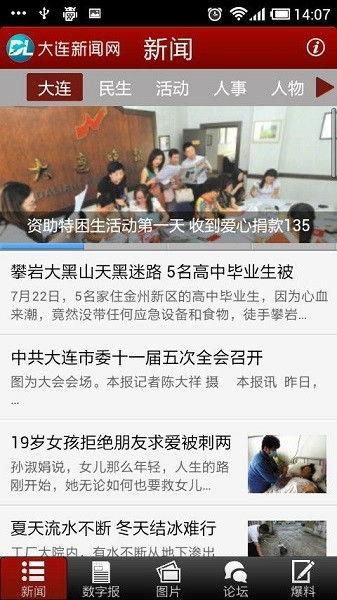 爆料大连新闻的视频,揭秘事件真相,追踪热点动态 第2张 爆料大连新闻的视频,揭秘事件真相,追踪热点动态 第2张