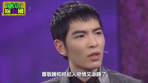 萧敬腾女友爆料视频,揭秘明星背后的情感纠葛  第1张